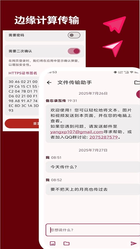 备忘录互传截图2