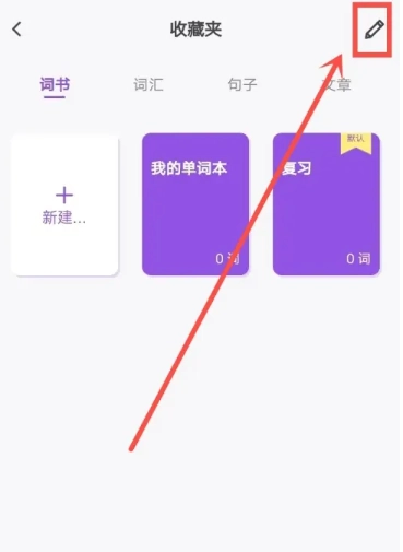 准单词王免费版8