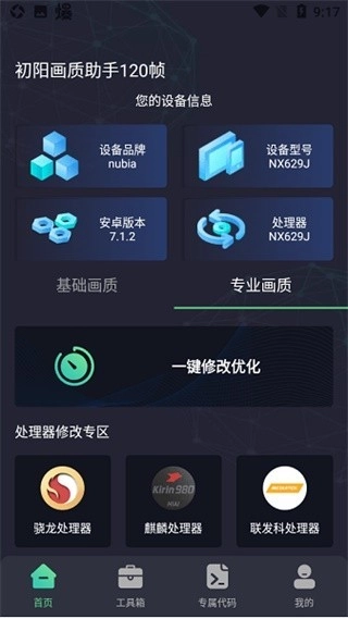 初阳画质助手2