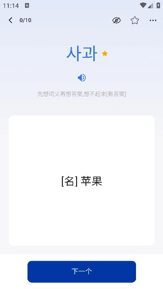 准单词王免费版15