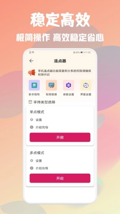 自动万能点击器4