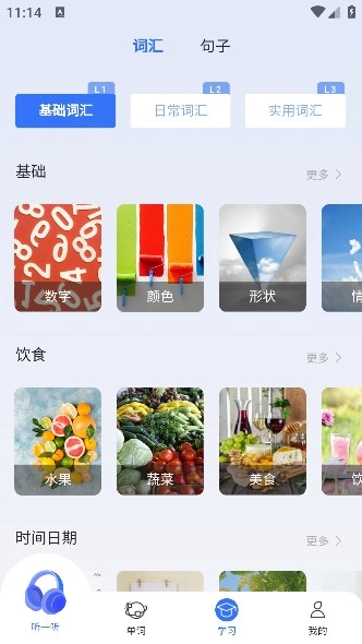 准单词王免费版14