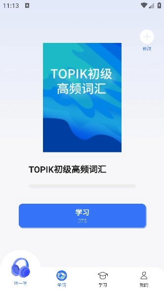 准单词王免费版16