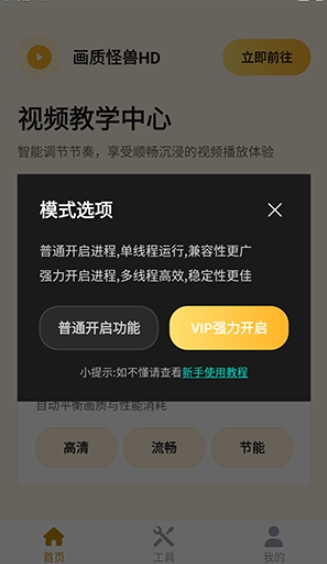 画质怪兽HD最新版截图1