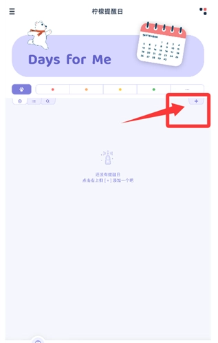 柠檬提醒日最新版截图7