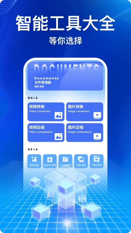Documents文件管理器截图0