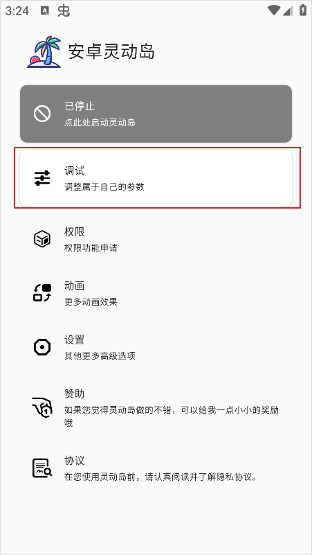 安卓灵动岛免费版4