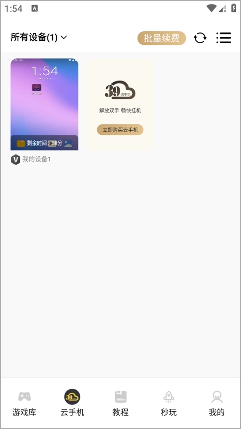 39云手机最新版截图5