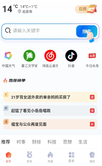 夸夸无痕浏览器截图4