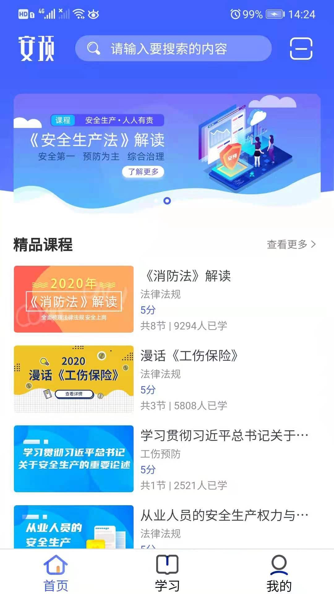 安预在线3