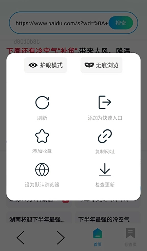 UL浏览器免费版最新版截图4