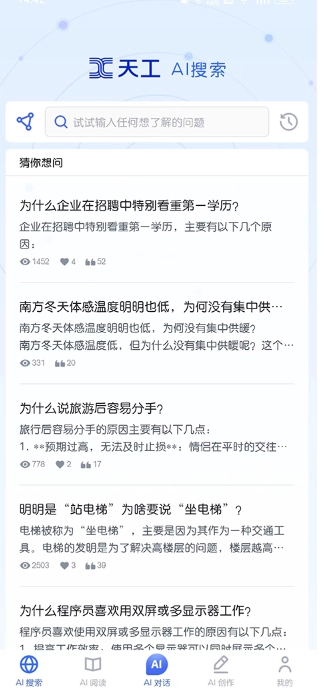 天工最新版截图3
