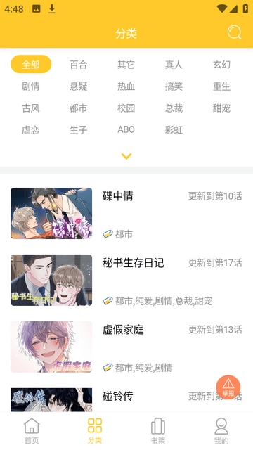 丸子漫画免费版3