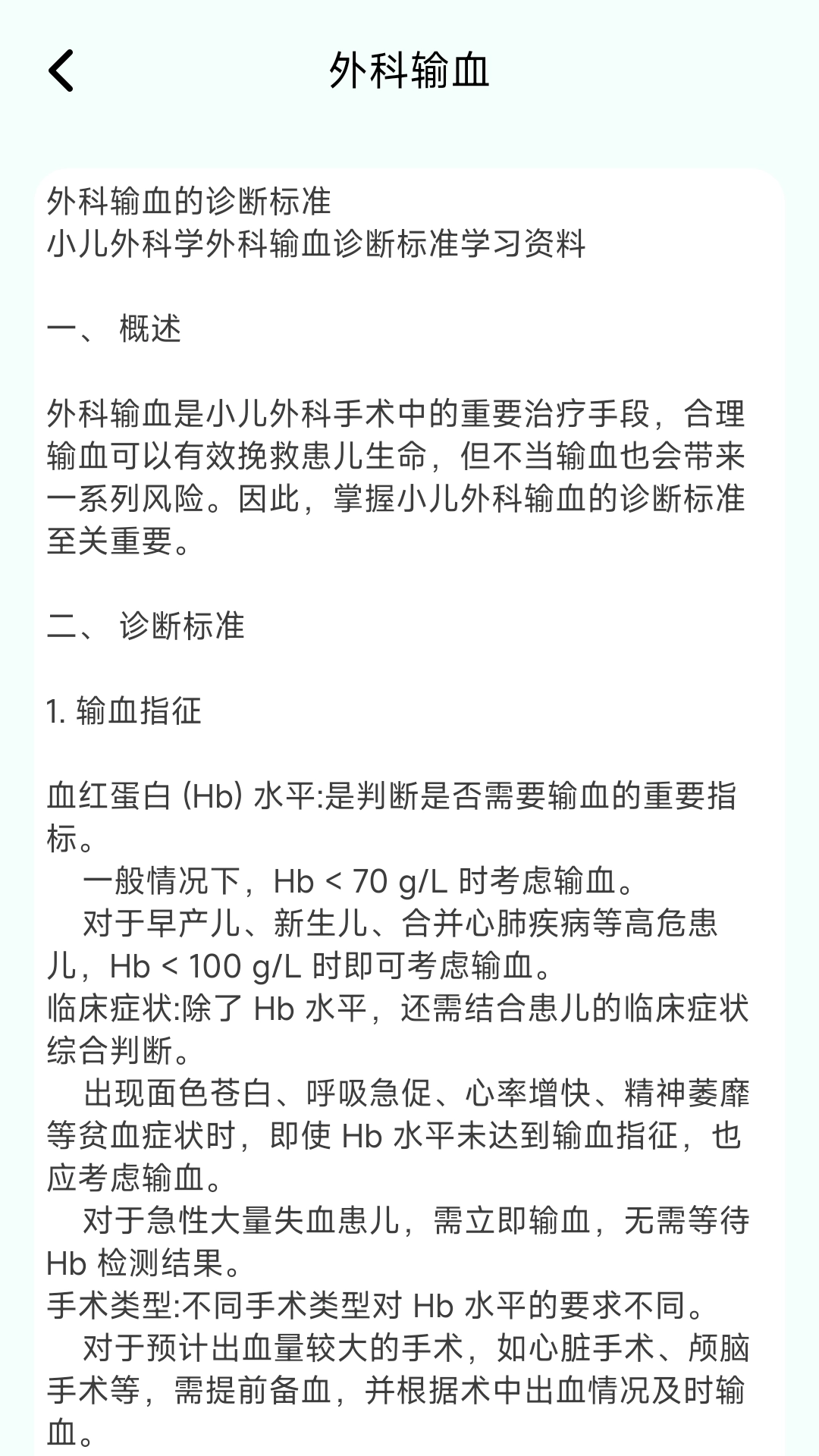 儿科真题好课选2