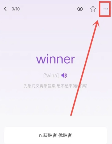 准单词王免费版2