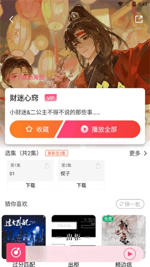 乐可fm广播剧截图3