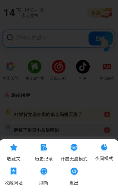夸夸无痕浏览器截图3