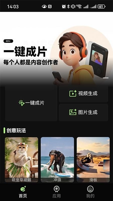 灵梦ai截图0
