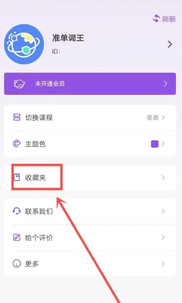 准单词王免费版6