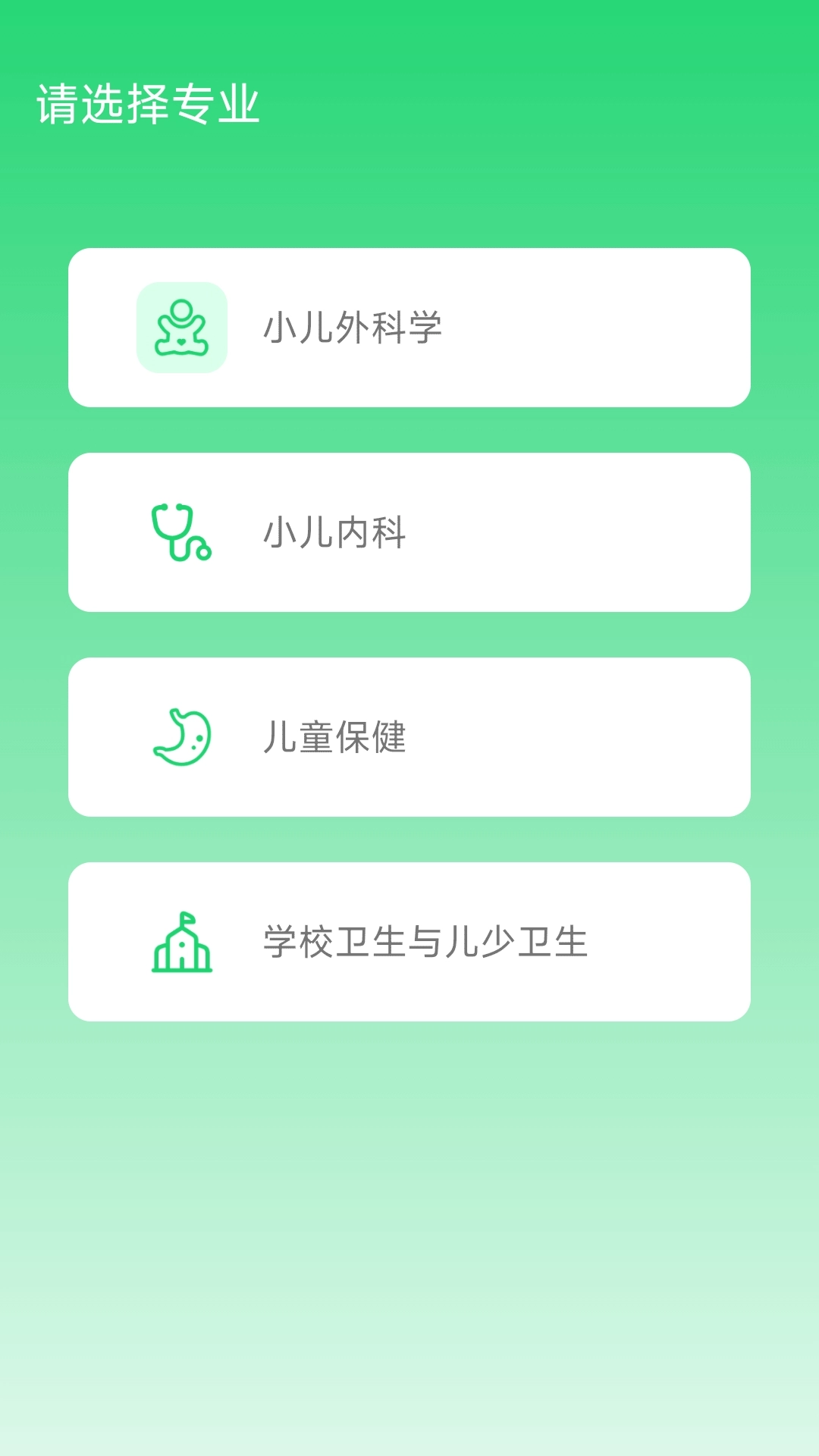 儿科真题好课选1