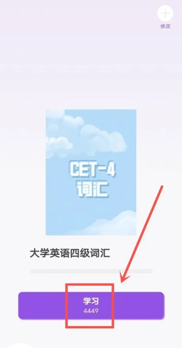 准单词王免费版4
