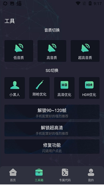 初阳画质助手3