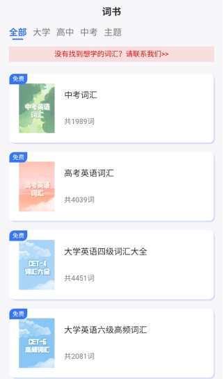 准单词王免费版12