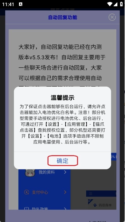 猫爪点击器截图0