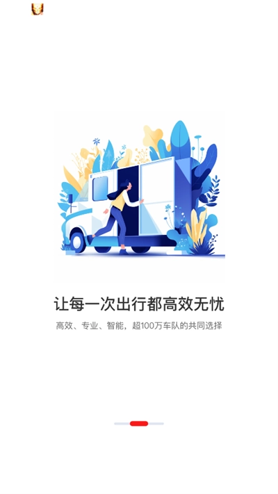 中油智行截图3