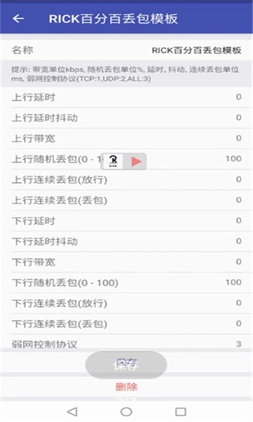 弱网测试工具安卓版截图1