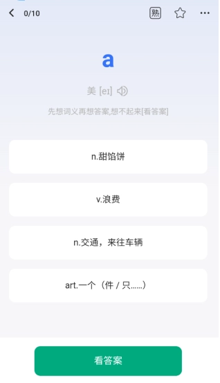 准单词王免费版10