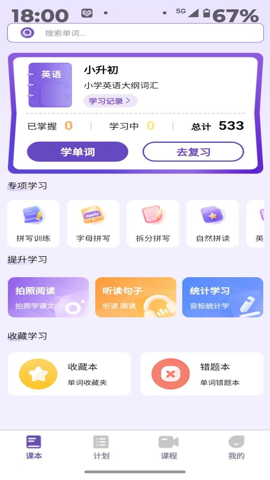 巧拼记单词截图2