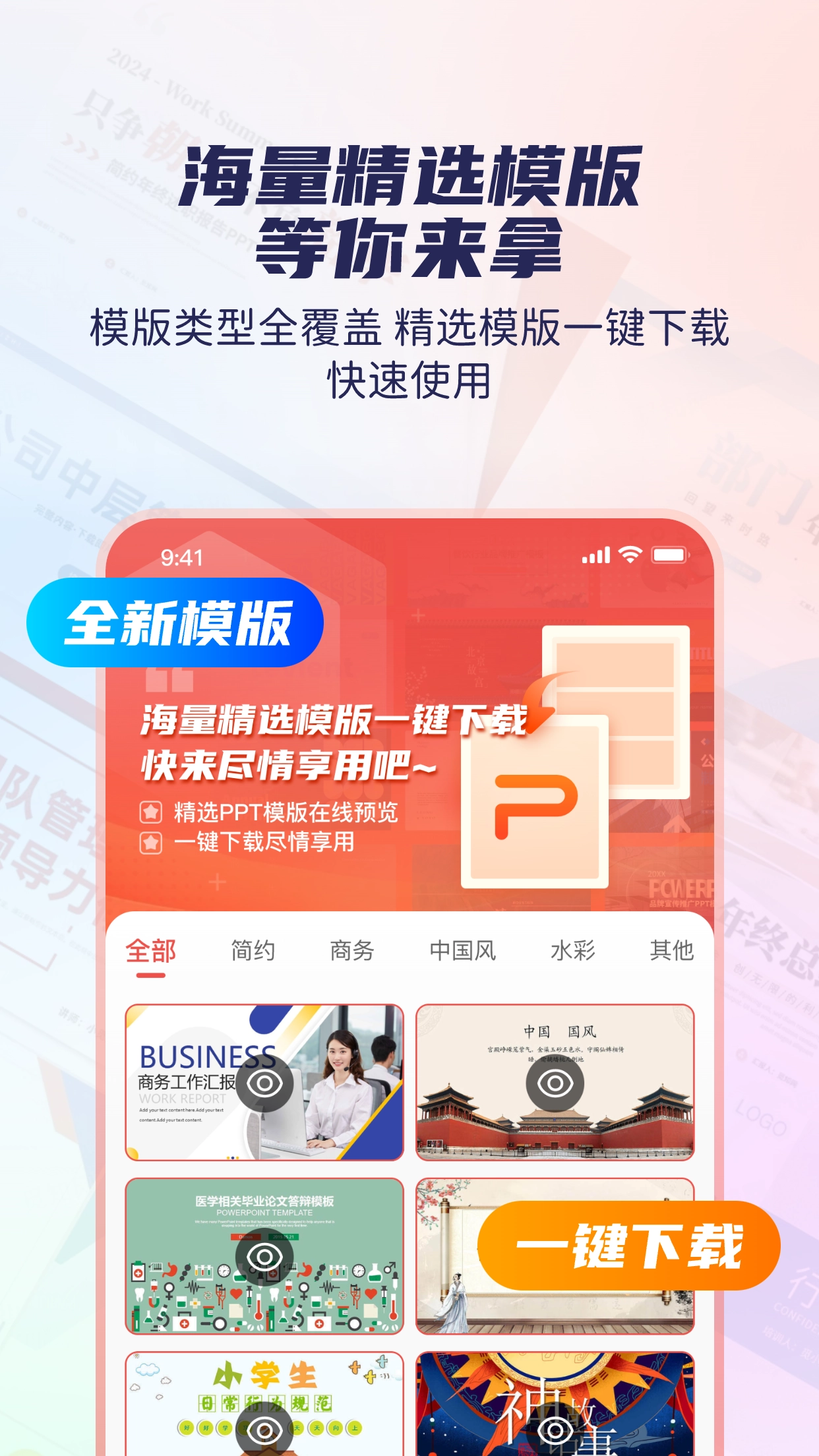 爱做ppt软件截图3