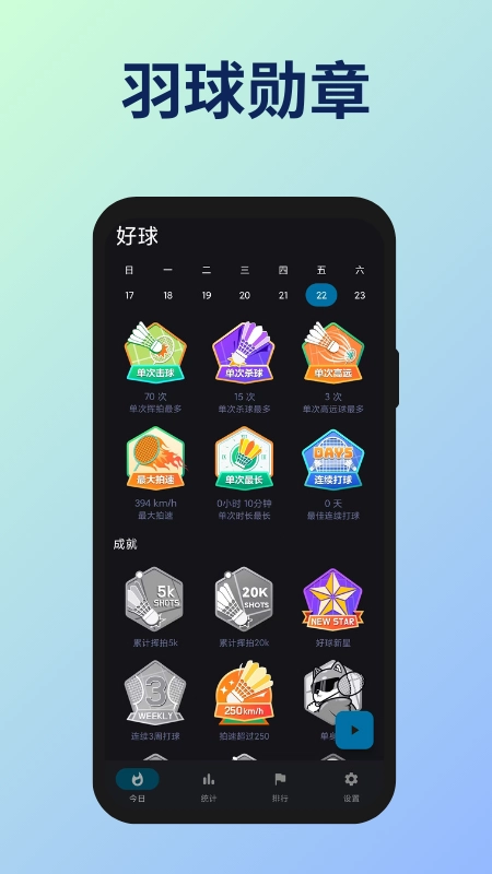好球截图2