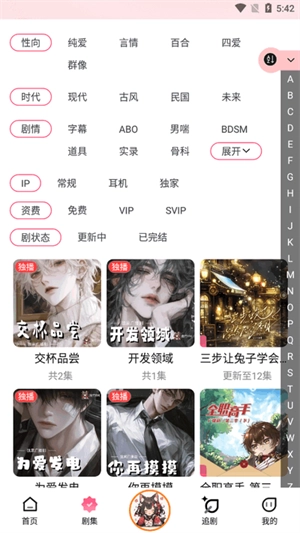 乐可fm广播剧截图2