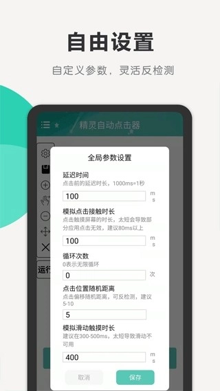精灵自动点击器3
