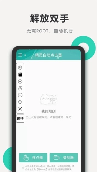 精灵自动点击器2