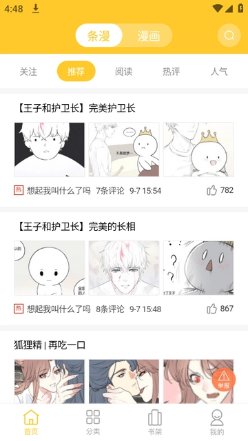 丸子漫画免费版1