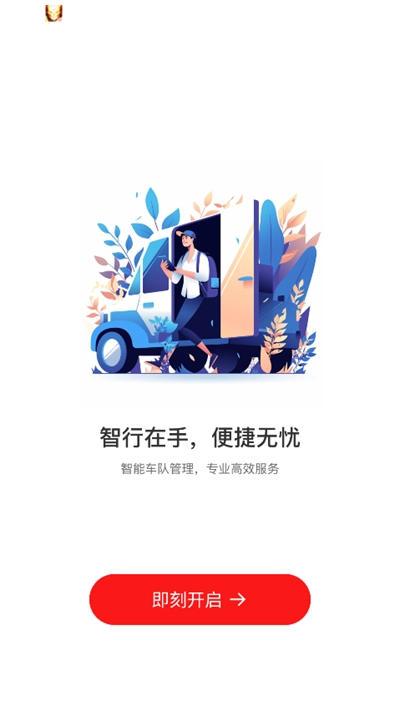 中油智行截图0