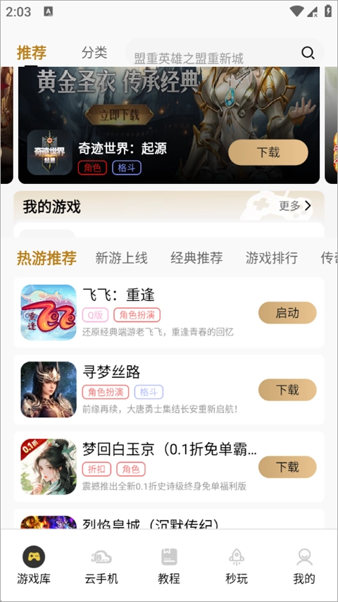39云手机最新版截图2