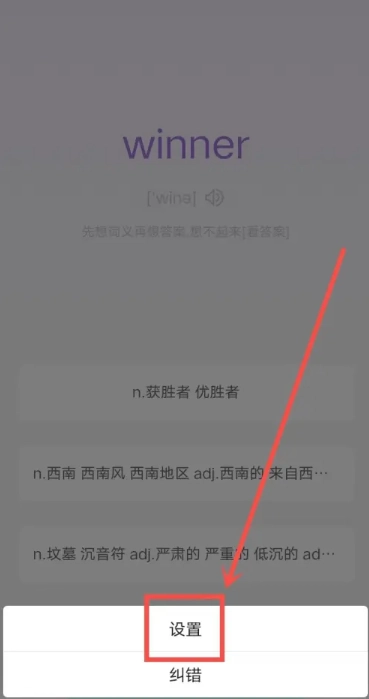 准单词王免费版3