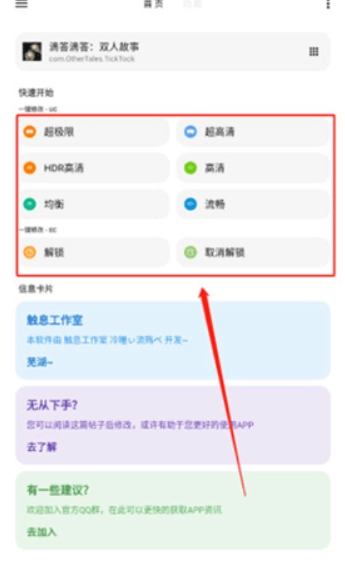 极光画质助手3
