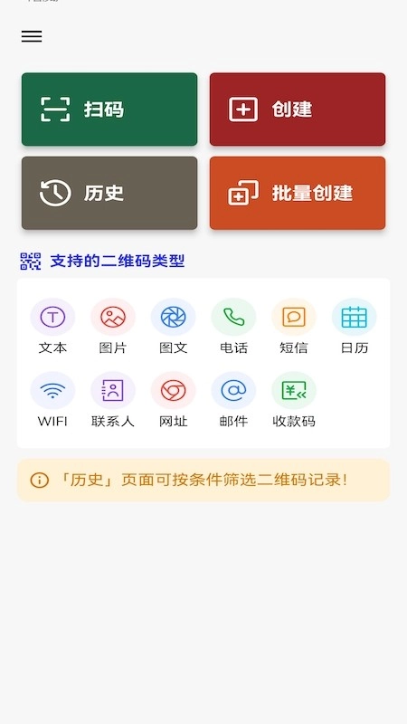 快快二维码生成器截图0