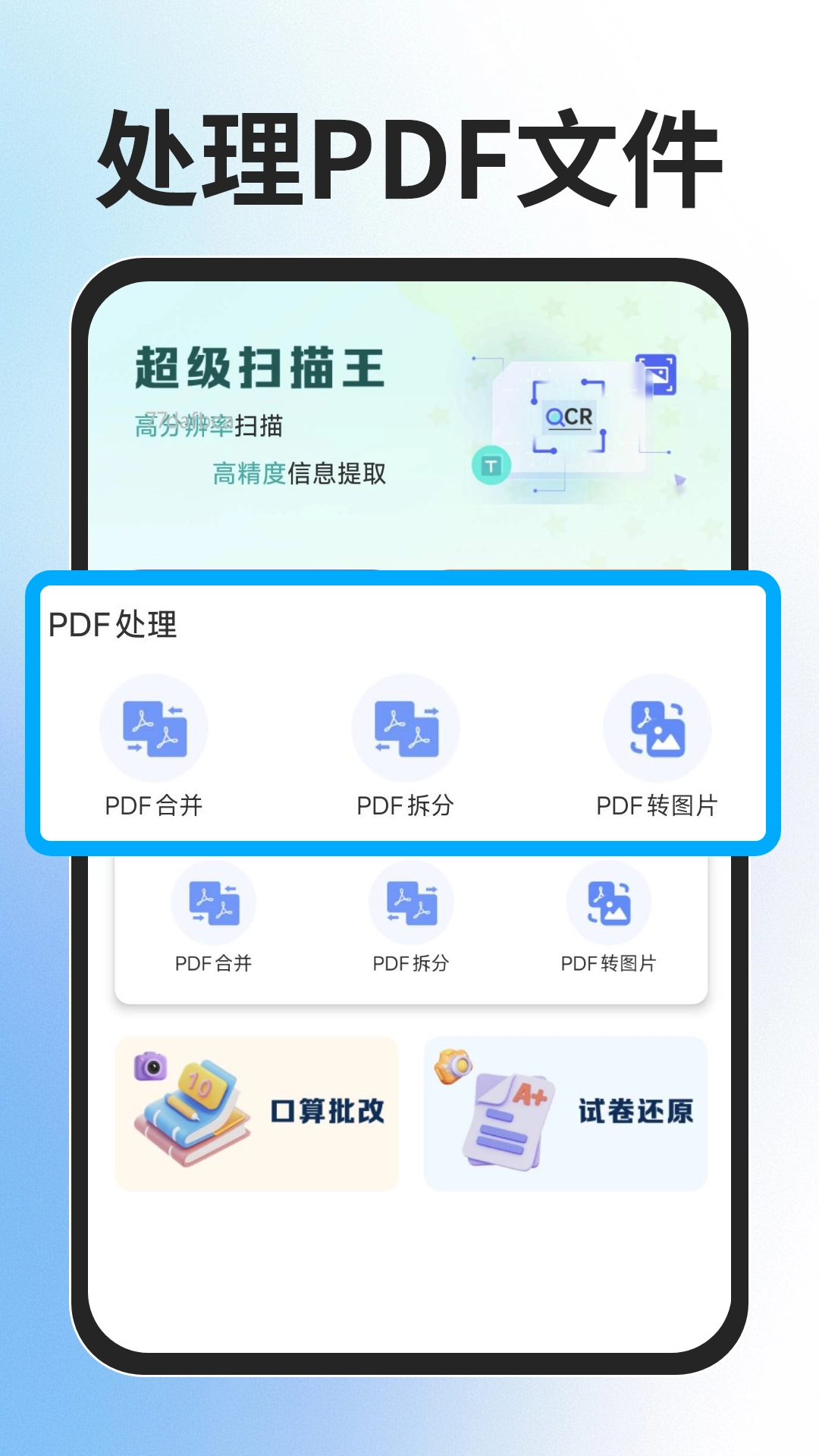 全能扫描免费王1