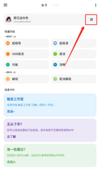极光画质助手6
