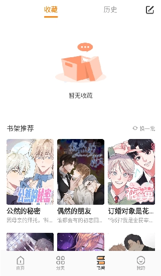 浮云漫画免费版截图1