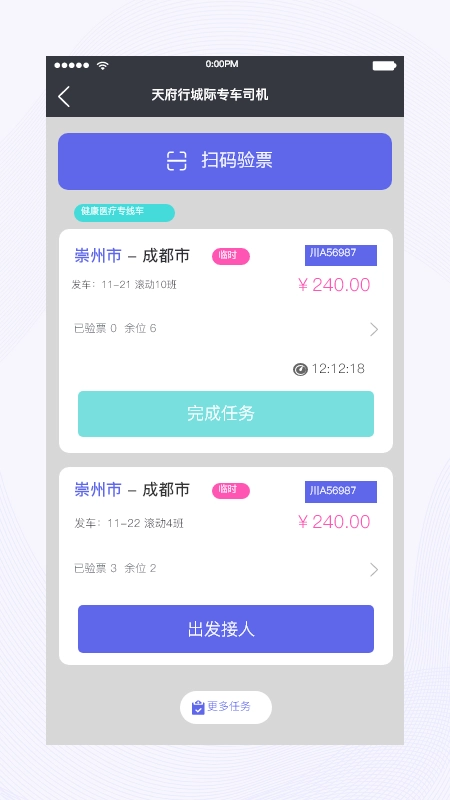 天府行司机截图2