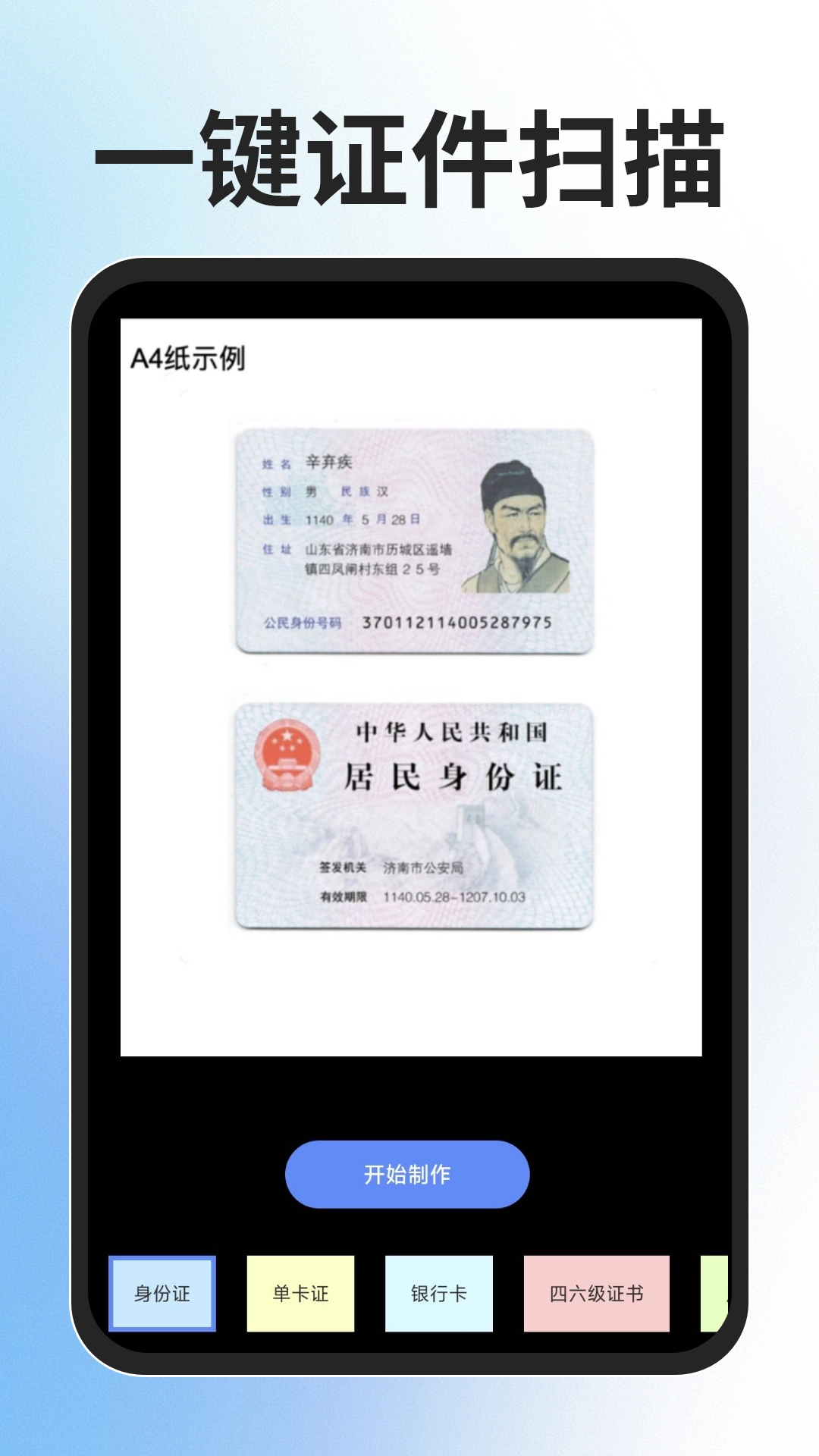 全能扫描免费王2