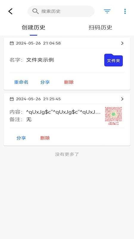 快快二维码生成器截图1