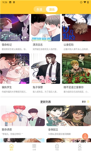 丸子漫画免费版2